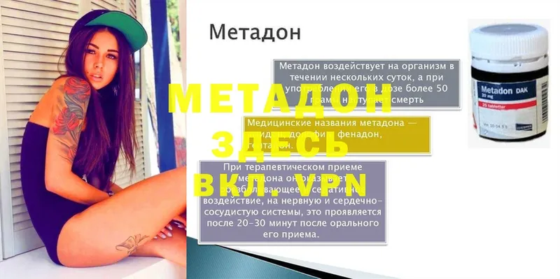 МЕТАДОН кристалл  Искитим 